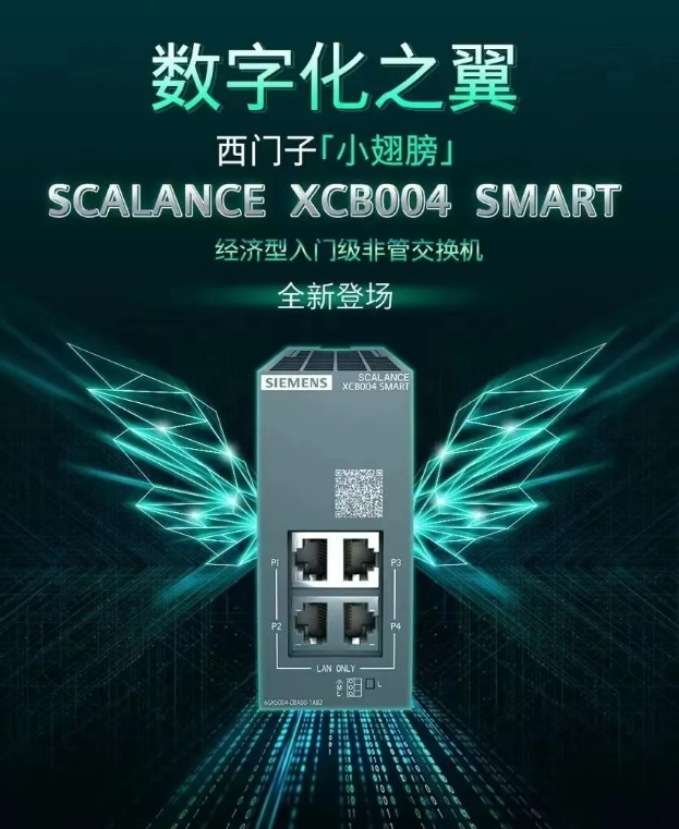 SIEMENS91成人抖音下载 小翅膀SCALANCE XCBO04 SMART經濟型入門級非管交換機